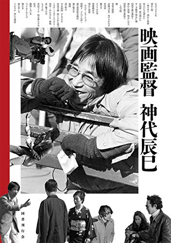 キンドル 無料電子書籍 映画監督 神代辰巳 バイ