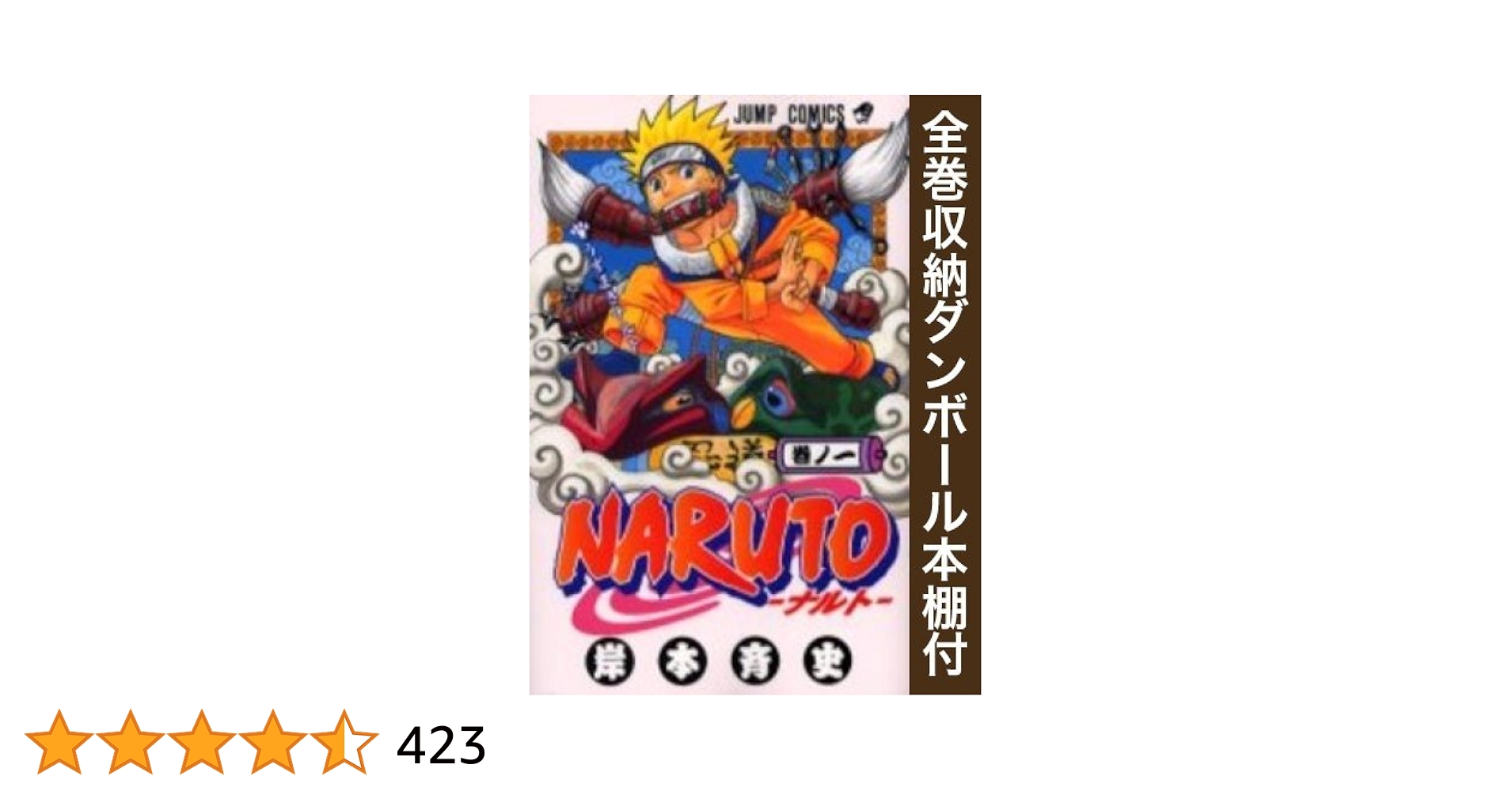 NARUTO コミック 72巻全巻 関連本 20冊 セット Naruto vol.72 - Jump Comics (japanese version)