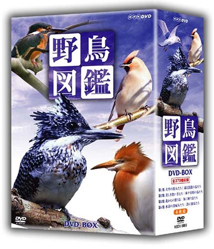 野鳥図鑑 DVD-BOX Amazon.co.jp: 野鳥図鑑 DVD-BOX : DVD