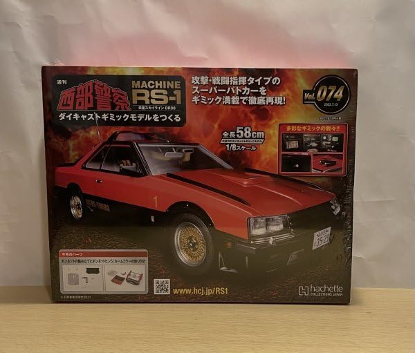 Amazon.co.jp: アシェット 西部警察 MACHINE RS-1 スカイラインDR30