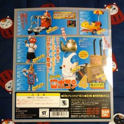 Amazon | がんばれ！！ ロボコン 4 台紙 状態D ガチャ ガシャポン