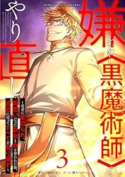 嫌われ＜黒魔術師＞のやり直し～勇者に裏切られ、両思いだった聖女と命