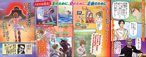 走れメロスのあらすじ 名言 教訓 心に残る言葉は 感想文の豆知識