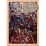 オーダーは探偵に コーヒーに溶けるセピア色の謎解き (メディアワークス文庫)