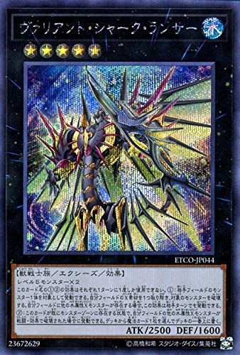 Amazon.co.jp: 遊戯王カード ヴァリアント・シャーク・ランサー 