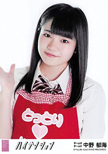 Amazon.co.jp: 【中野郁海】 公式生写真 AKB48 ハイテンション