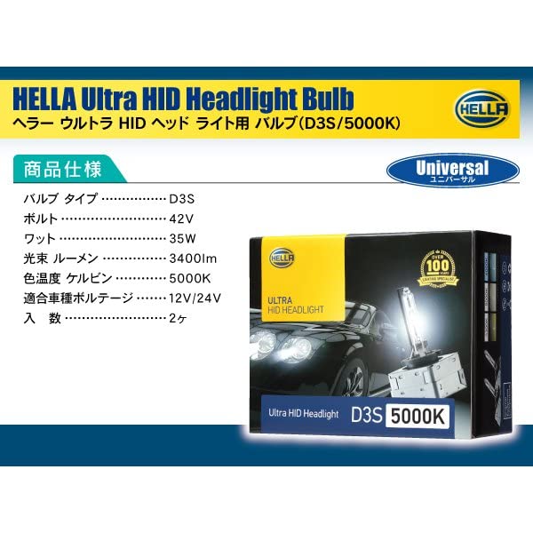Amazon | Hella D3Sキセノンバルブ 5000K 品番: 8GS178-560-882 | HID
