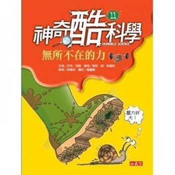 Magic Cool Science 11: omnipresent force(Chinese Edition)