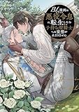 BL漫画の悪役令息に転生したら子持ち聖騎士への妄想が止まりません (mystick)