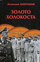 Zoloto Holokosta 5953347405 Book Cover