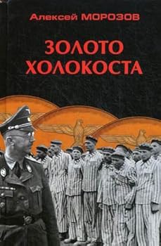 Hardcover Zoloto Holokosta [Russian] Book