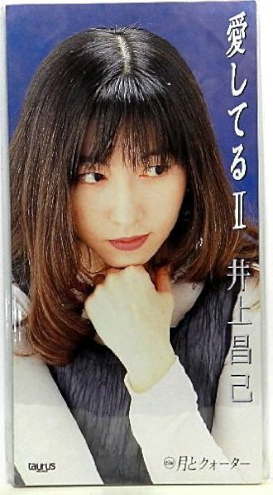 Amazon.co.jp: 愛してるII: ミュージック