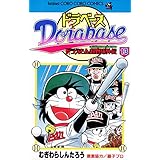 ドラベース ドラえもん超野球（スーパーベースボール）外伝（１３） (てんとう虫コミックス)