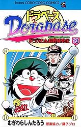 Amazon.co.jp: ドラベース ドラえもん超野球（スーパーベース