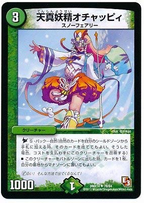 Duel Masters / DMX-14 / 078 / UC / Tenma Fairy Ochappy...