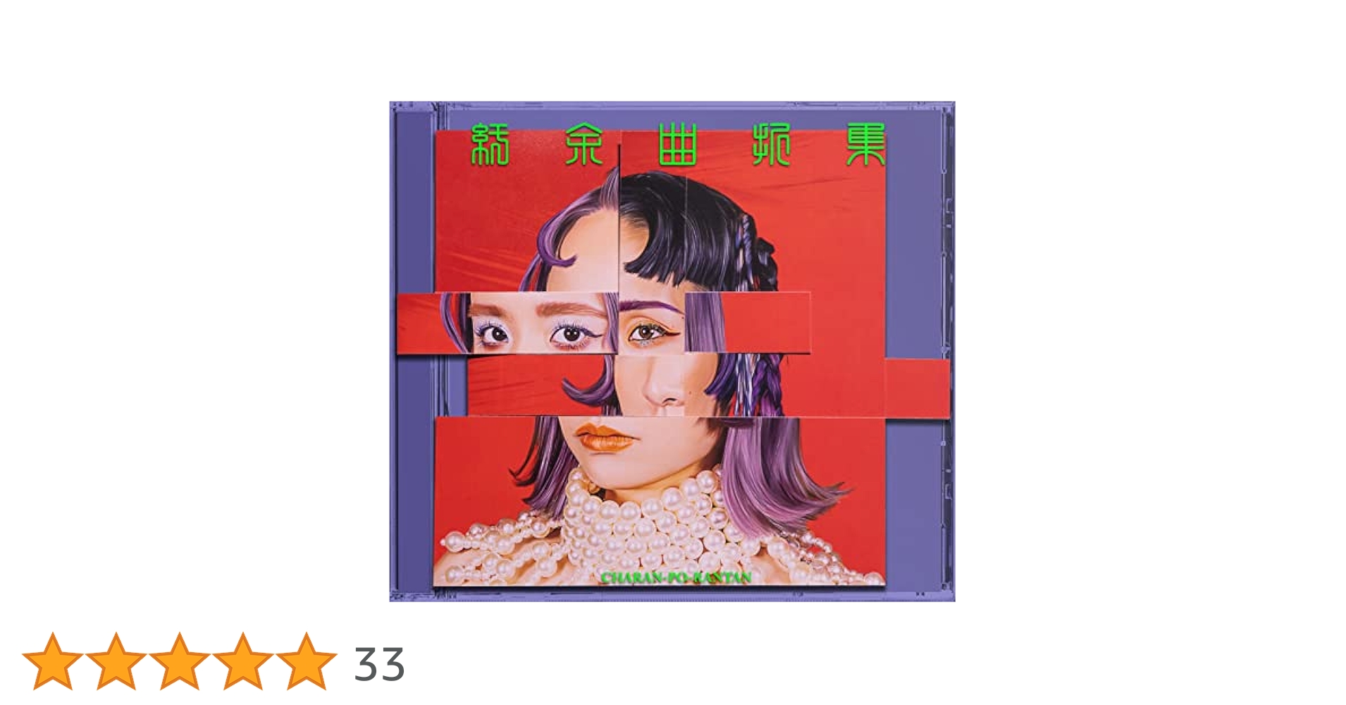 Amazon.co.jp: 紆余曲折集【限定版】: ミュージック