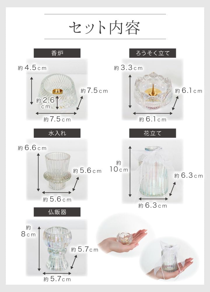 インテリア雑貨セット 鉢、花瓶、蝋燭立て Amazon｜オリジナル ガラス 仏具 5点 セット ミニ コンパクト 仏具