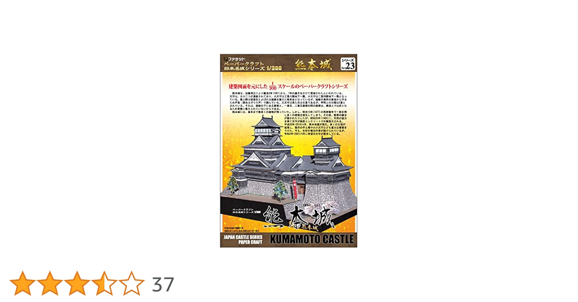 Amazon | 【ファセット】ペーパークラフト日本名城シリーズ1/300