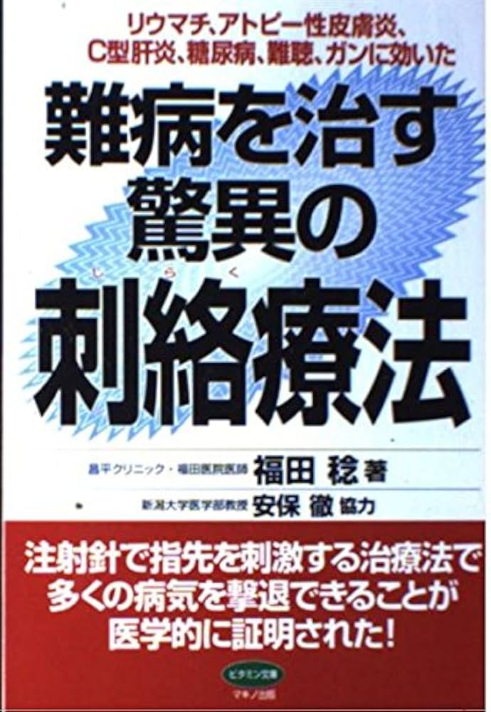 経絡治療法の新たな原典 ogp1608-8.png