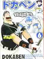 ドカベン : プロ野球編 全巻 Amazon.co.jp: ドカベン-プロ野球編- コミック 全52巻完結セット
