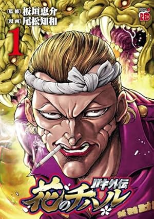 狂四郎2030 10 (ヤングジャンプコミックスDIGITAL) | 徳弘正也 | 青年