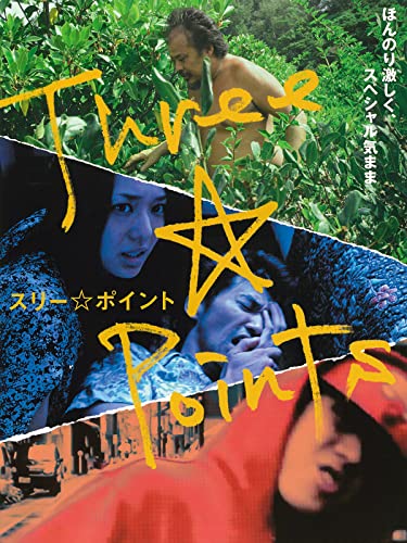 スリー☆ポイント スリー☆ポイント