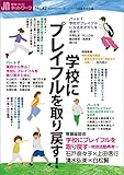 学校にプレイフルを取り戻す 授業づくりネットワークNo.42