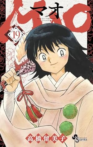 MAO (11) (少年サンデーコミックス) | 高橋 留美子 |本 | 通販 | Amazon
