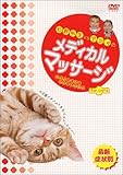 Ishino Sensei vs Aja's Medical Massage for Cats DVD