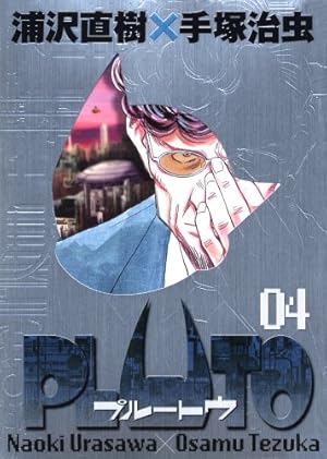 新品 未開封　PLUTO 豪華版 1巻 2巻 3巻 5巻 6巻 7巻　セット Amazon.co.jp: PLUTO 1 (1) 【豪華版】 ビッグコミックス
