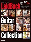 レイドバック・ギター・コレクション