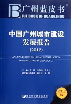 Paperback 2012-development report of Guangzhou--Guangzhou bluebook -2012 edition (Chinese Edition) [Chinese] Book