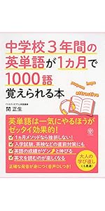 中学校の英単語1800が1冊でしっかりわかる本 | 弦巻 桂一 |本 | 通販