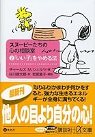 Method quit <2> "good boy" consultation room of the heart of our Snoopy (Kodansha SOPHIA BOOKS) (1998) ISBN: 4062690314 [Japanese Import] 4062569558 Book Cover