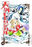 天外レトロジカル　７巻 (コミックブレイド)