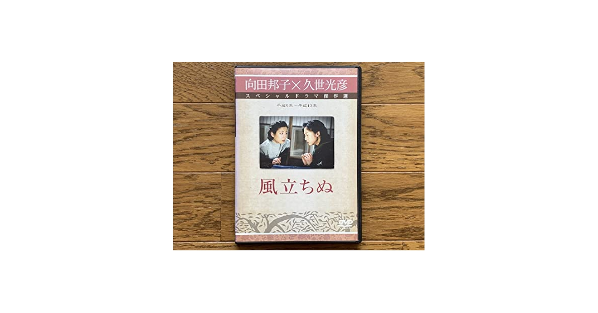 林遣都さん【Netflixオリジナルドラマ 火花 DVD-BOX〈5枚組〉】 Amazon.co.jp: DVD 風立ちぬ 向田邦子×久世光彦 スペシャル