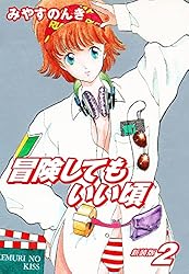冒険してもいい頃　11巻セット　みやすのんき 冒険してもいい頃 コミックセットの古本購入は漫画全巻専門店の