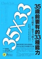 Before the age of 35 have a capacity of 33 kinds (Paperback) (Traditional Chinese Edition) 9866957276 Book Cover