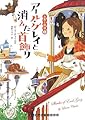 アール・グレイと消えた首飾り お茶と探偵 3 (ランダムハウス講談社 チ 1-3 お茶と探偵 3)