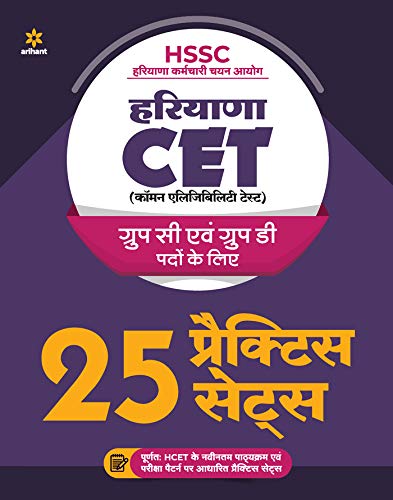 25 Practice Sets HSSC Haryana CET Common Eligibity Test Group C Ayum Group D