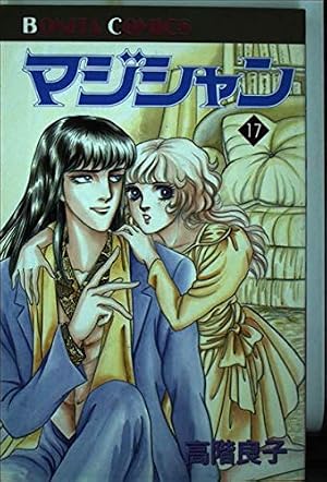 Amazon.co.jp: はるかなるレムリアより (講談社漫画文庫 た 4-2 高階