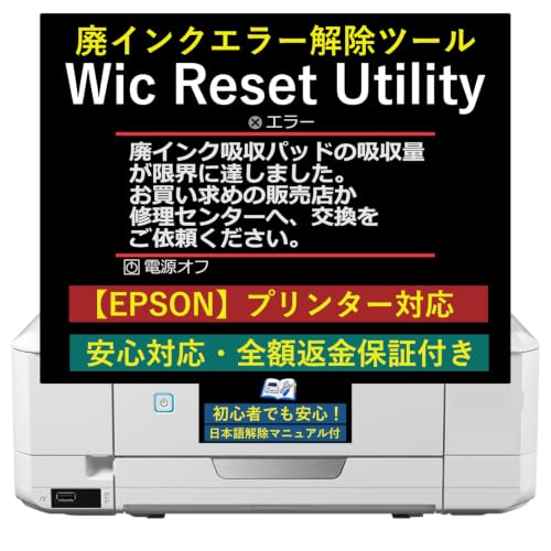 Amazon.co.jp: エプソン EPSON 廃インクエラー 解除キー WIC Reset