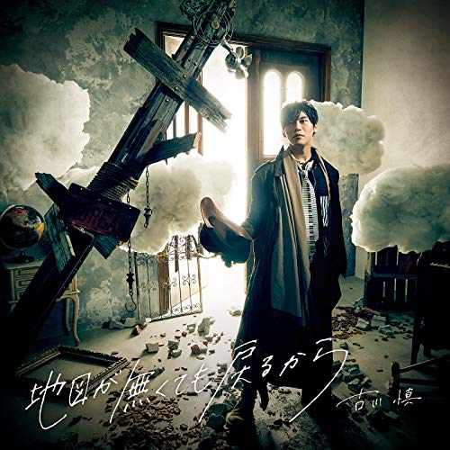 『地図が無くても戻るから』