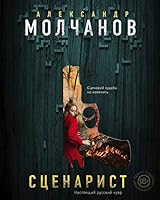Stsenarist 5040966725 Book Cover