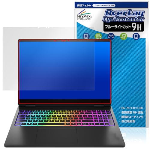 ミヤビックス HP OMEN MAX 16 16-ah0000 OLEDディスプレイ搭載モデル 対応 保護 フィルム 高硬度 9H ブルーライトカット PET製 日本製