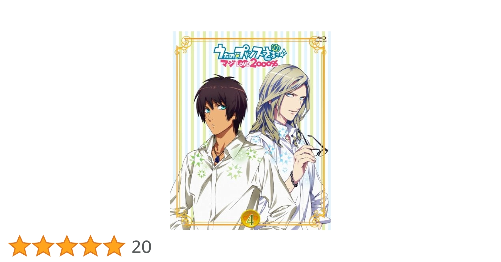 Amazon.co.jp: うたの☆プリンスさまっ♪ マジLOVE2000% 4