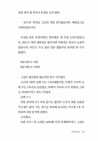 Omniscient Reader's Viewpoint NOVEL Part 1 Vol 1 (Korean Edition)