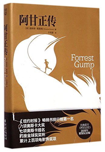 Forrest Gump(Hardcover) (Chinese Edition) [Chinese] 7229085004 Book Cover