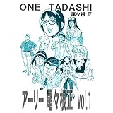 アーリー尾々根正vol.1