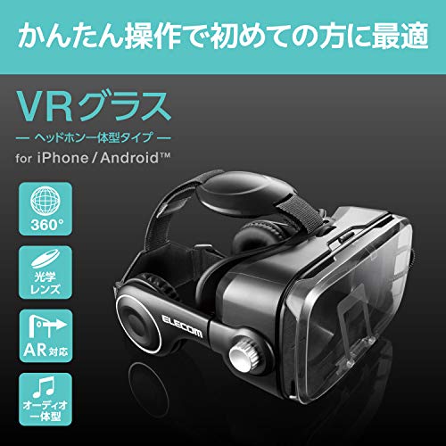エレコム 3D VR ゴーグル グラス ヘッドマウント用 ヘッド付き 【カメラレンズを遮らない透明カバーを採用】 ブラック P-VRGEH01BK